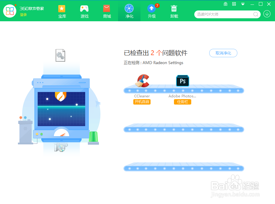 360软件管家怎样净化电脑上安装的软件