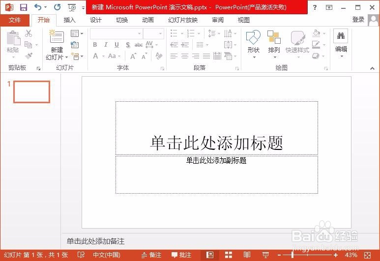 怎样在PowerPoint中使用数学公式编辑器