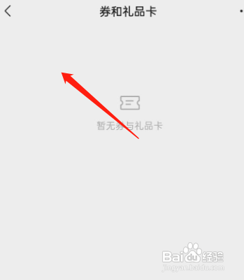 微信里面的优惠券在哪