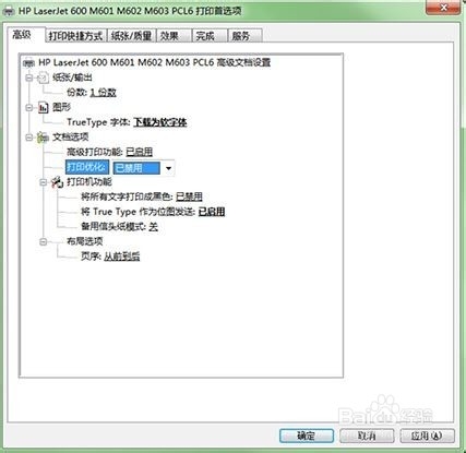 M603 系列打印机 - 打印出现乱码故障排除