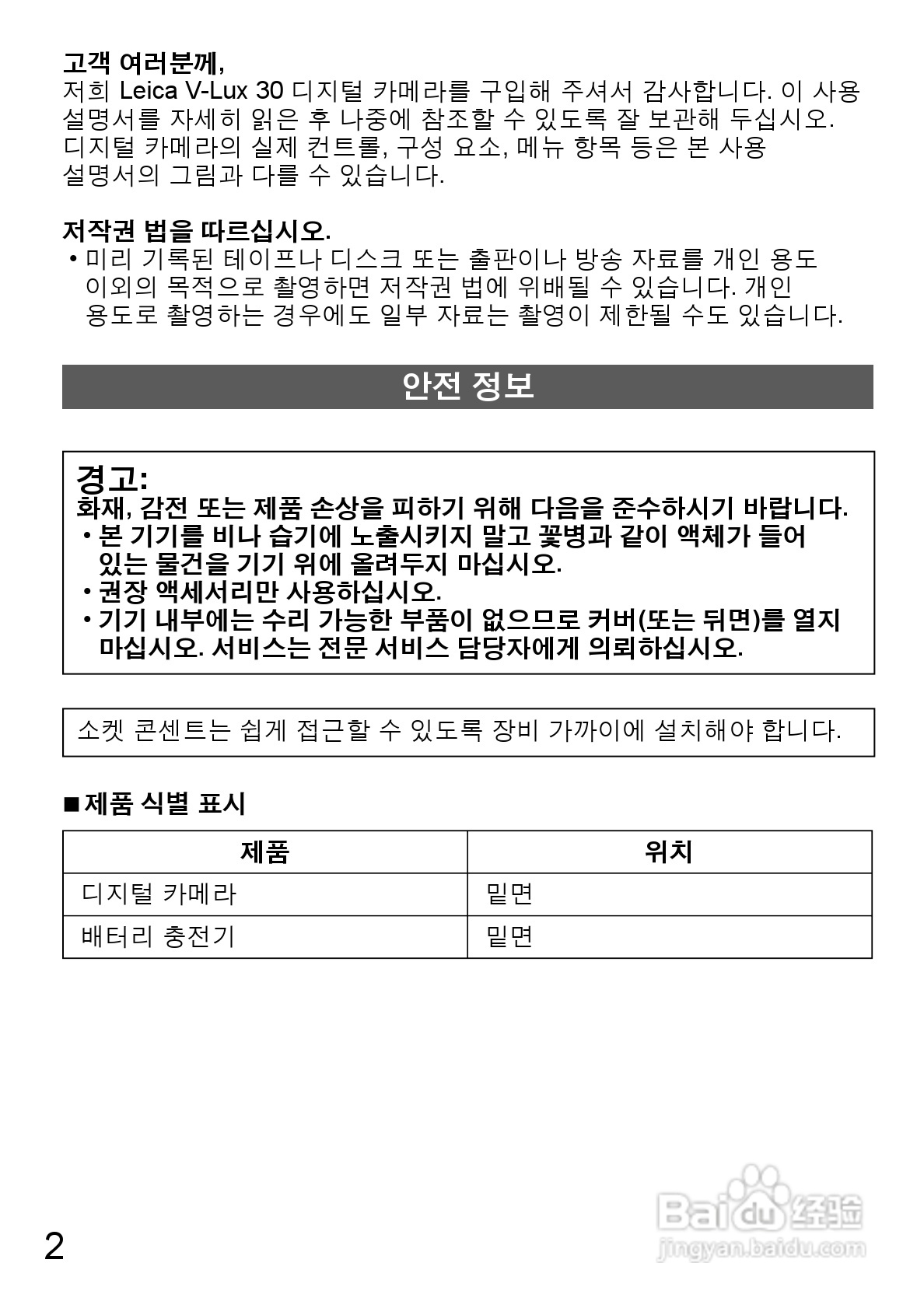 LEICA V-LUX 30数码相机使用说明书:[1]