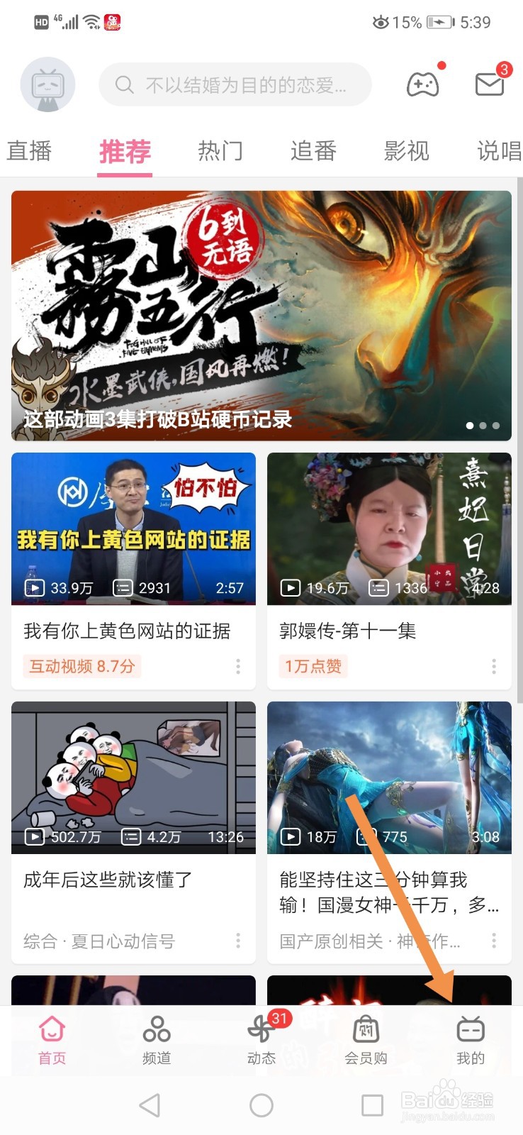 哔哩哔哩怎么公开显示我的收藏