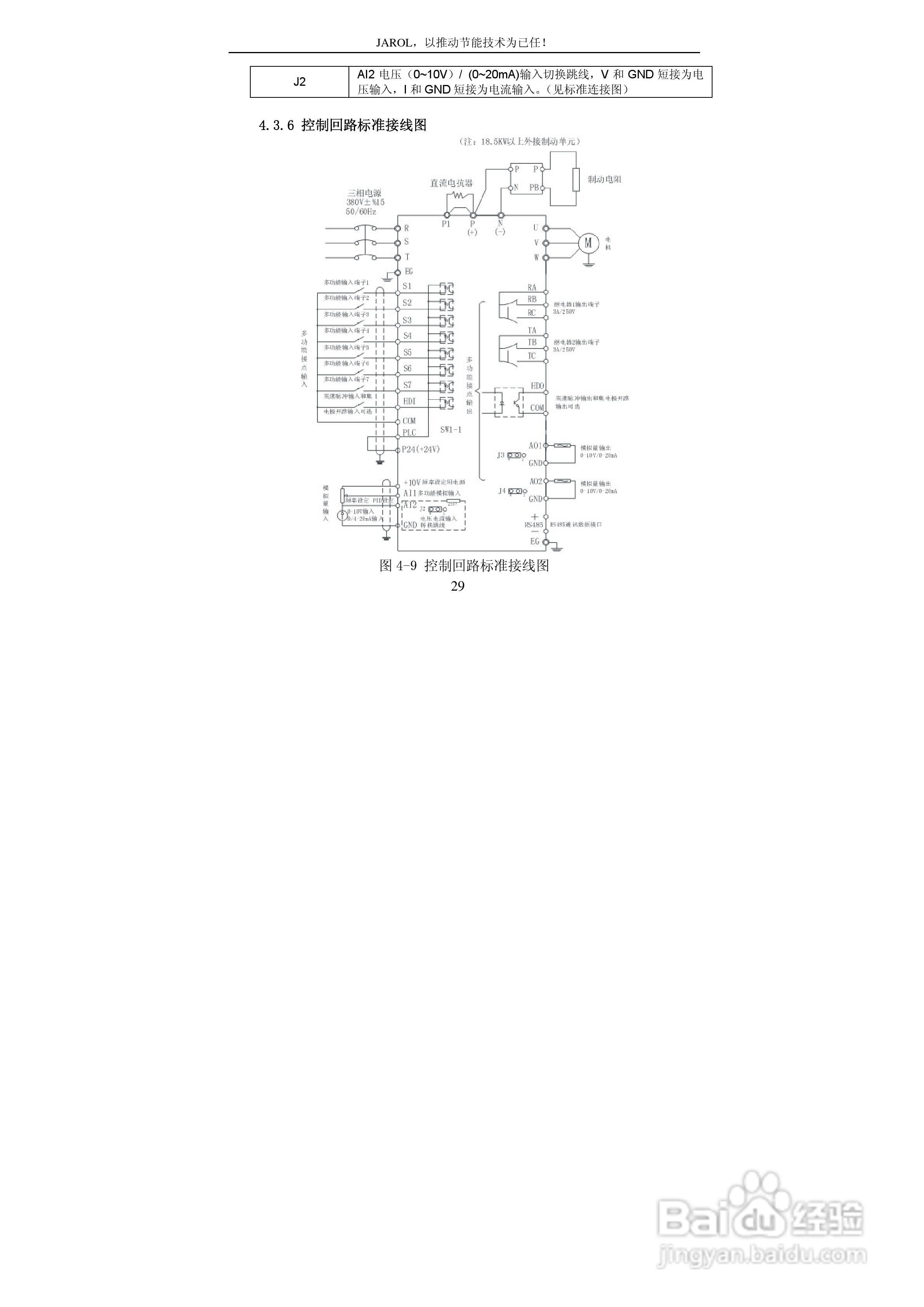 佳乐JR6000-055G/075P-4-1050变频器使用说明书:[3]