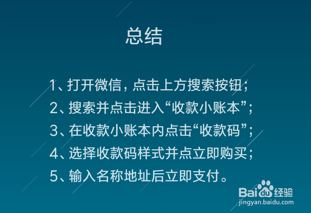 微信收款码怎么申请
