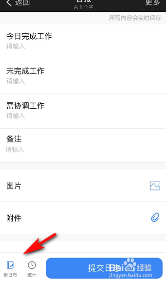 钉钉怎么修改已提交的日报？