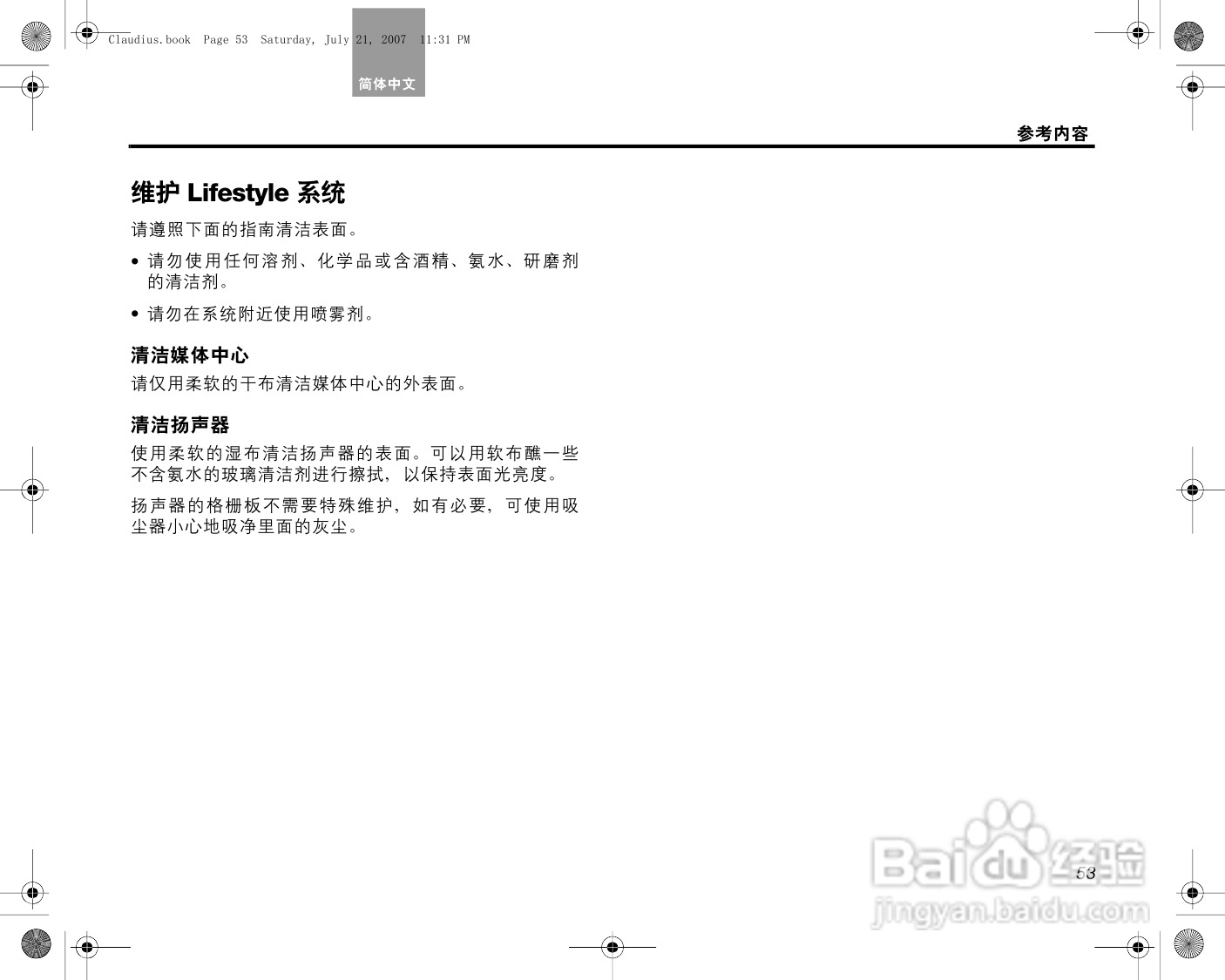 博士悠闲V30_V20 家庭影院系统说明书:[3]