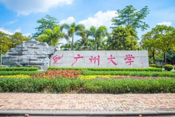 广州大学