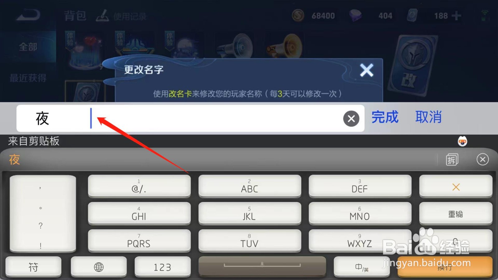 如何利用王者荣耀修改重复名