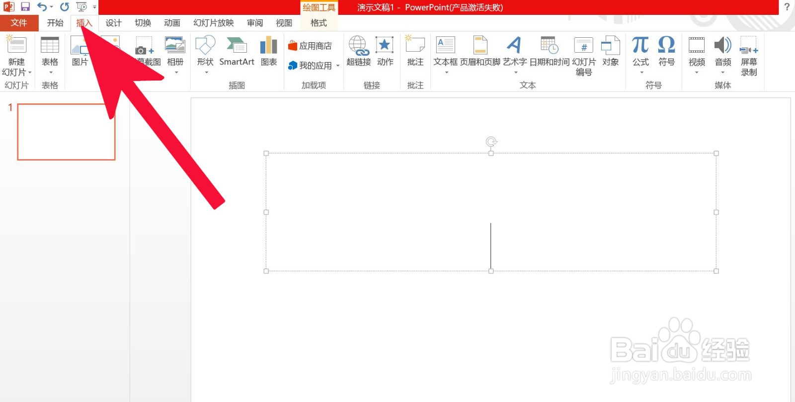 PowerPoint 中如何插入连续图片列表