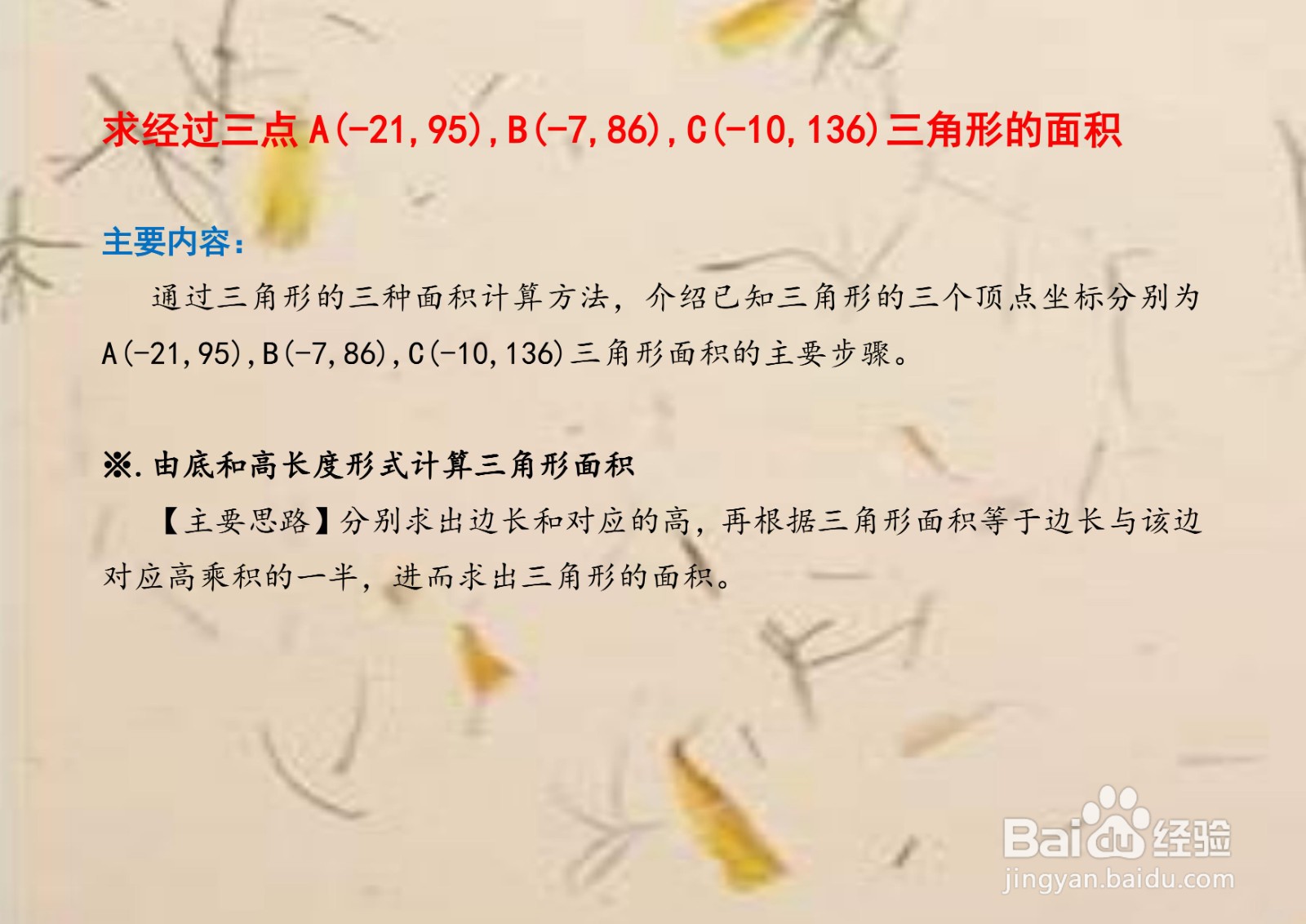 求经过三点A,B,C三角形的面积的多种计...