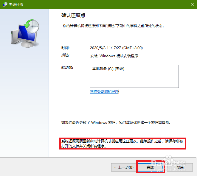 windows的两个还原程序的打开与使用