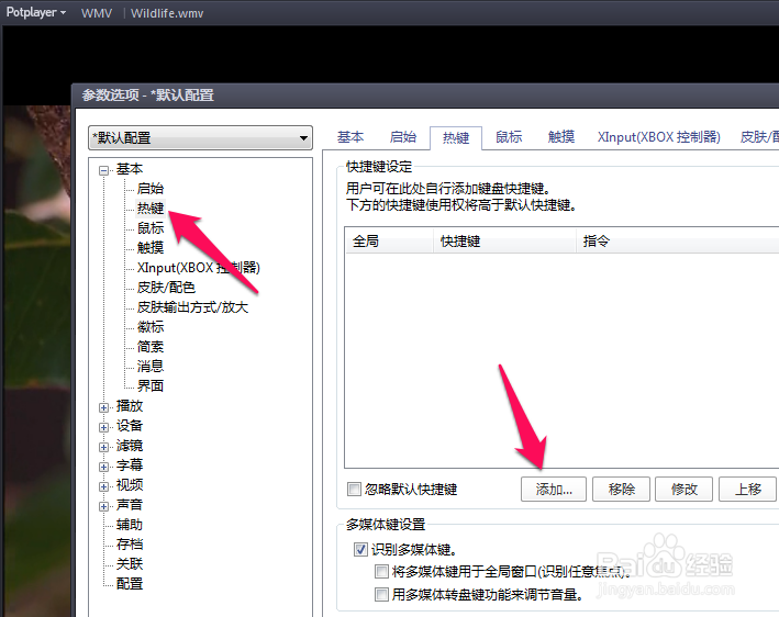 potplayer截图方法