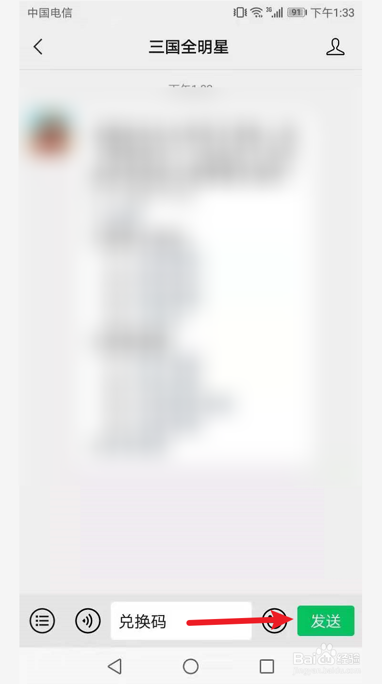 微信小游戏三国全明星兑换码