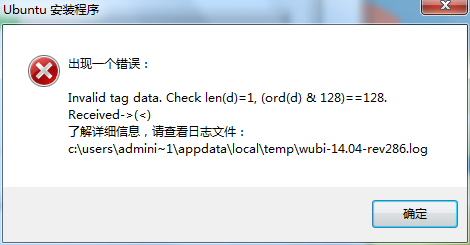 如何解决wubi安装过程中Invalid tag data错误