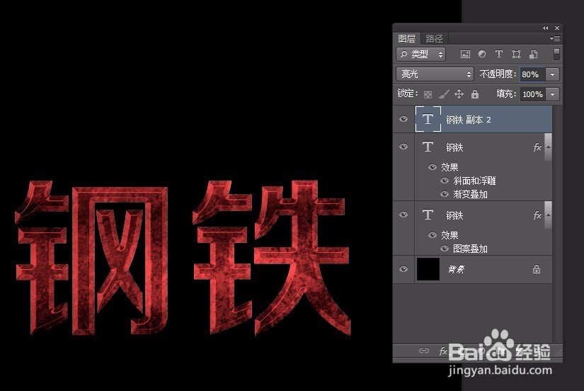 如何用ps制作金属字体样式