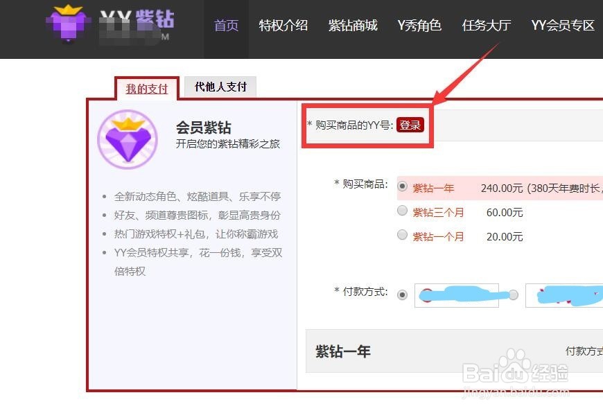 yy至尊vip怎么开通