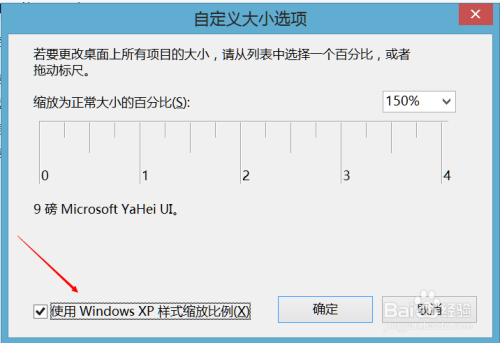 win8字体太小，调大后字体模糊