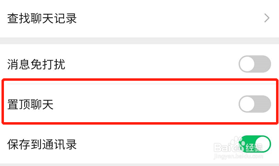 微信怎么快速找到群聊