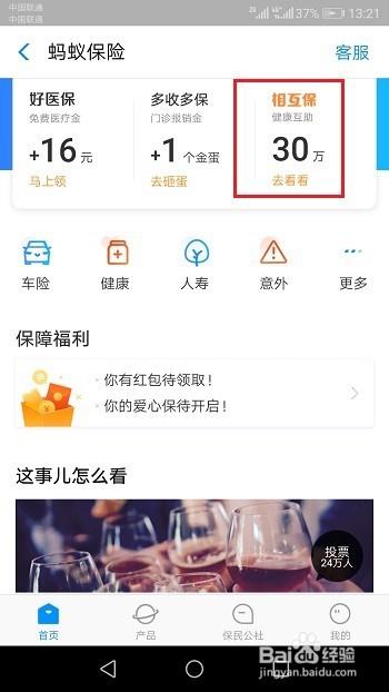 支付宝相互保退出后还可以再加入吗