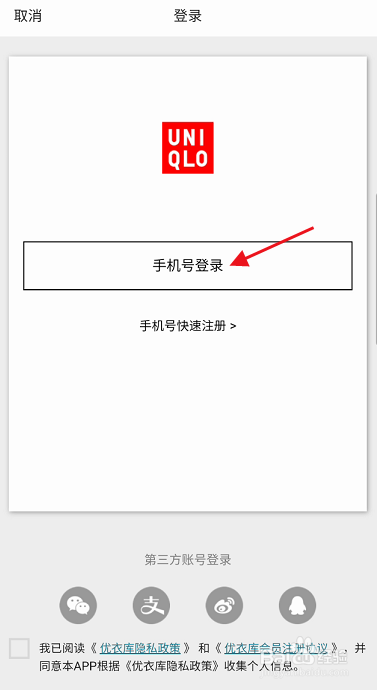 优衣库扫码购功能怎样使用