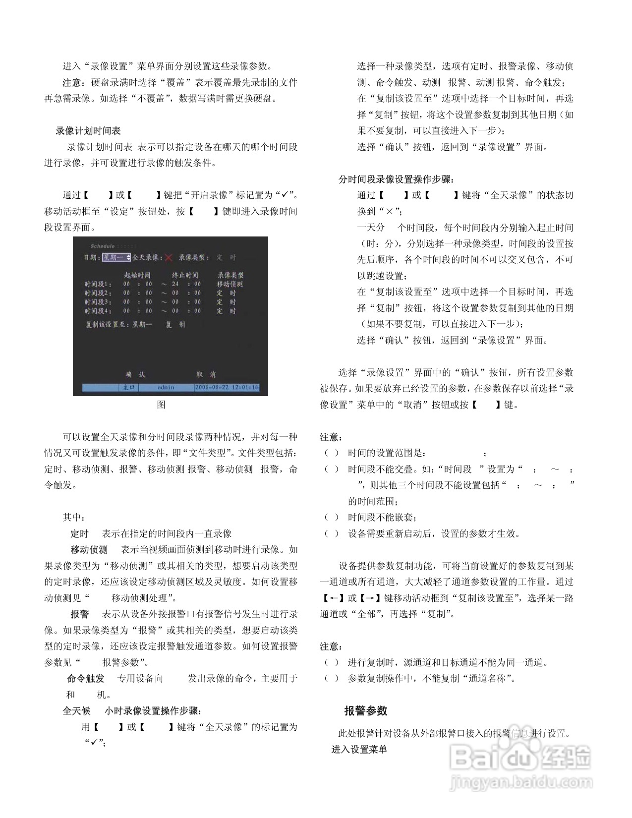 V3011系列嵌入式网络数字硬盘录像机说明书:[3]
