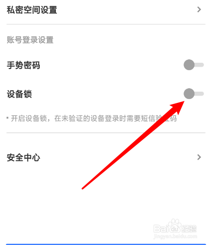 天翼云盘怎么开启设备锁