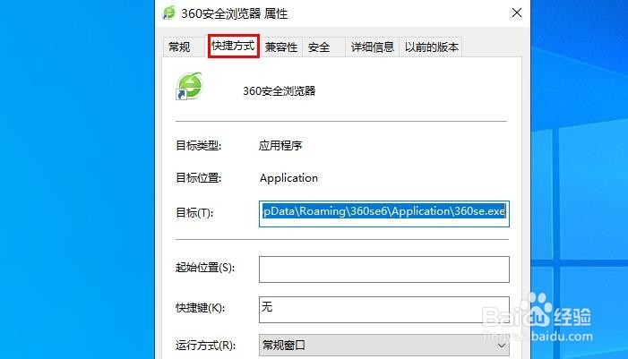 如何在Windows 10上替换快捷方式图标
