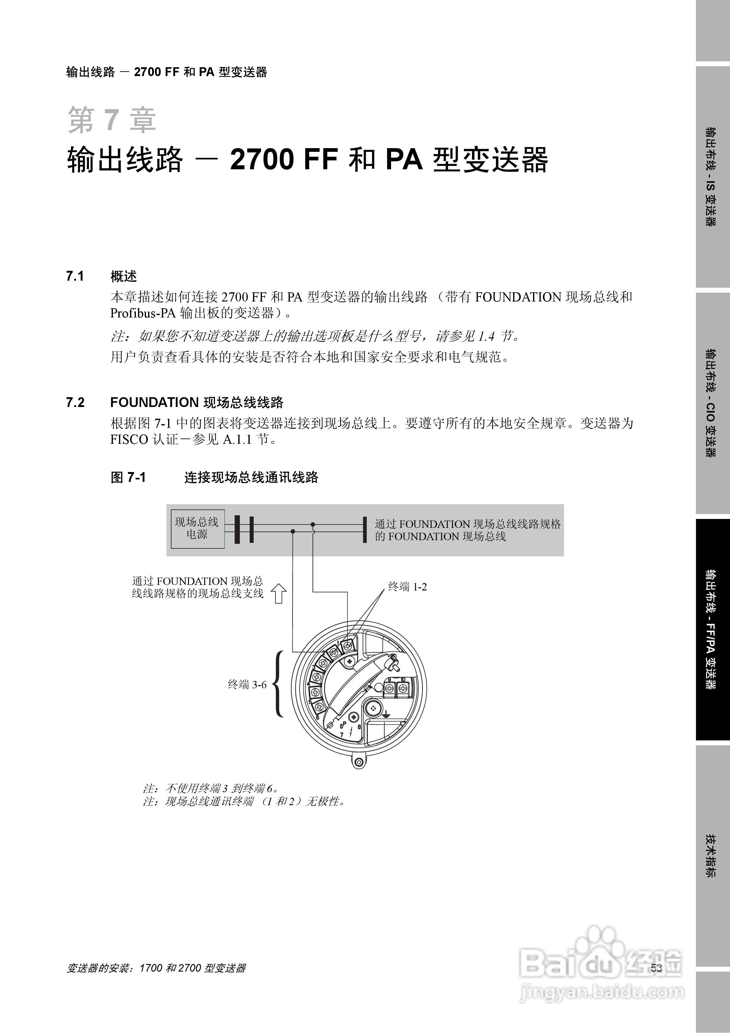 EMERSON1700/2700型变送器安装说明书:[6]
