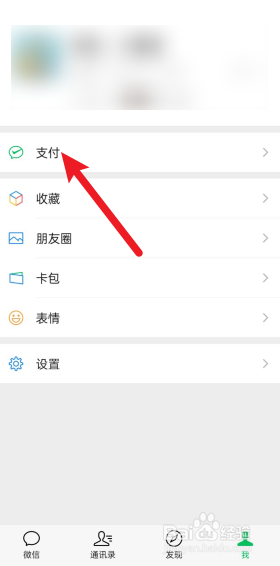 微信零钱通怎么查看每天收益