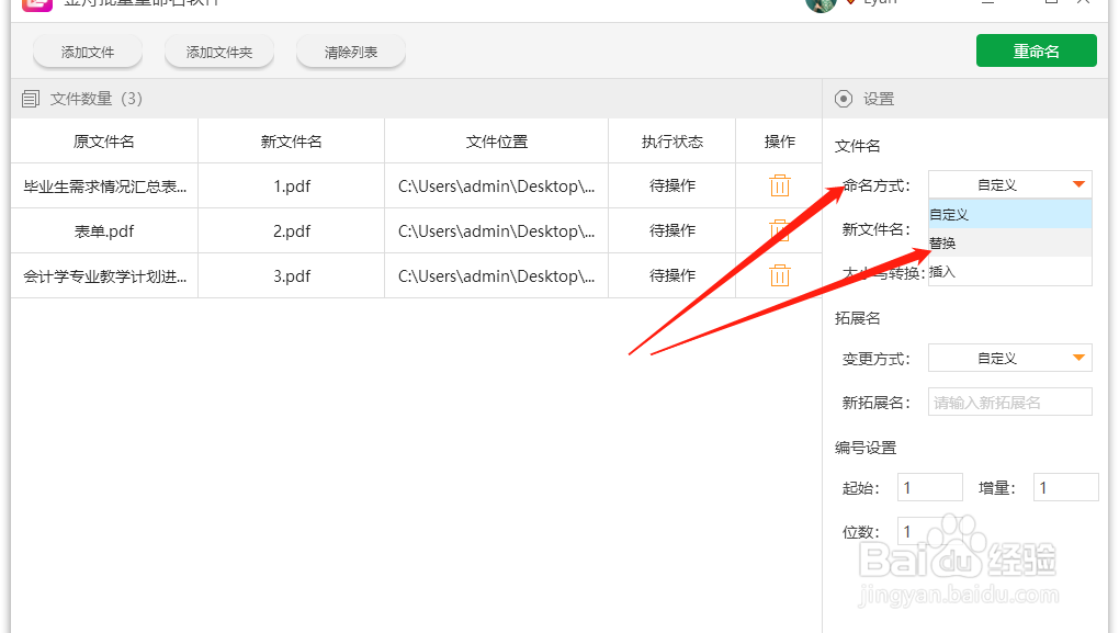 怎样批量修改文件扩展名