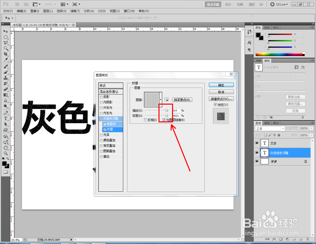 ps如何制作灰色犊皮浮雕文字