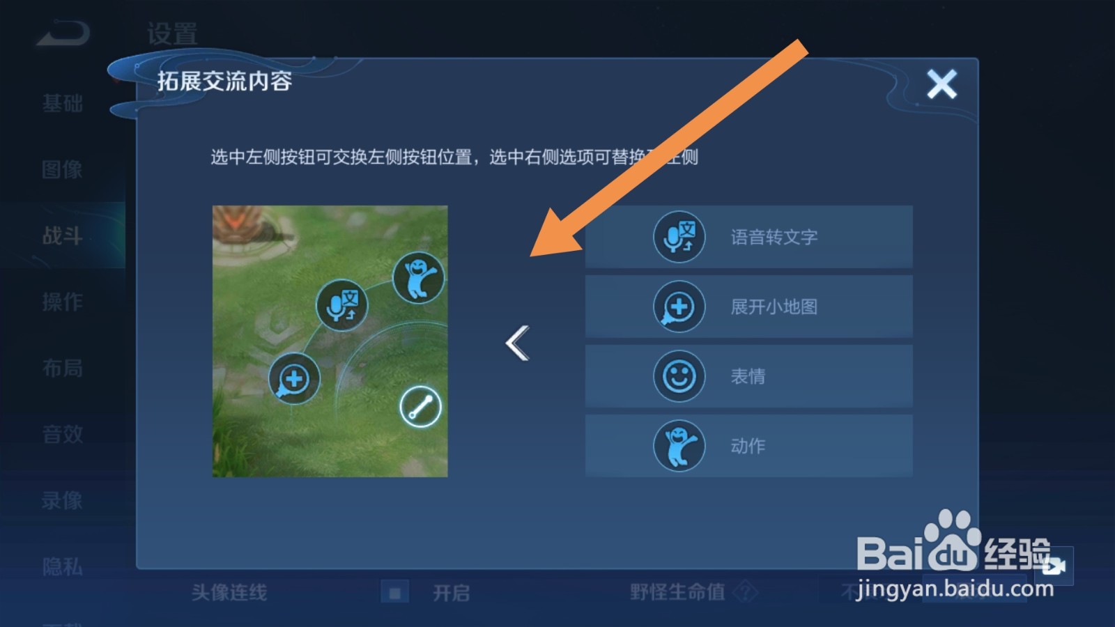 王者荣耀怎么修改拓展交流内容