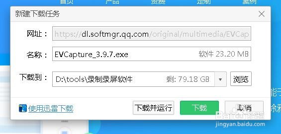 下载并安装ev录屏软件