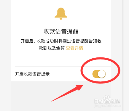 微信收款如何开通语音提醒