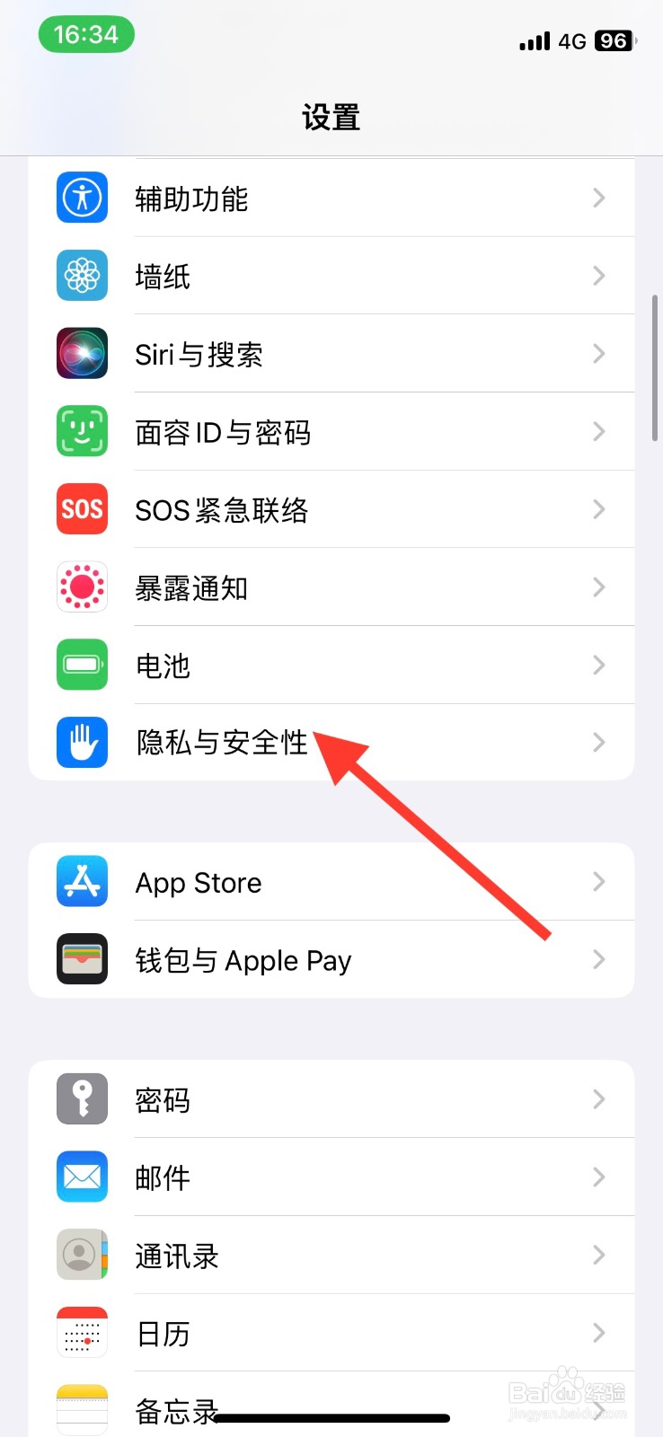 打开【支付宝】app访问iPhone通讯录联系人
