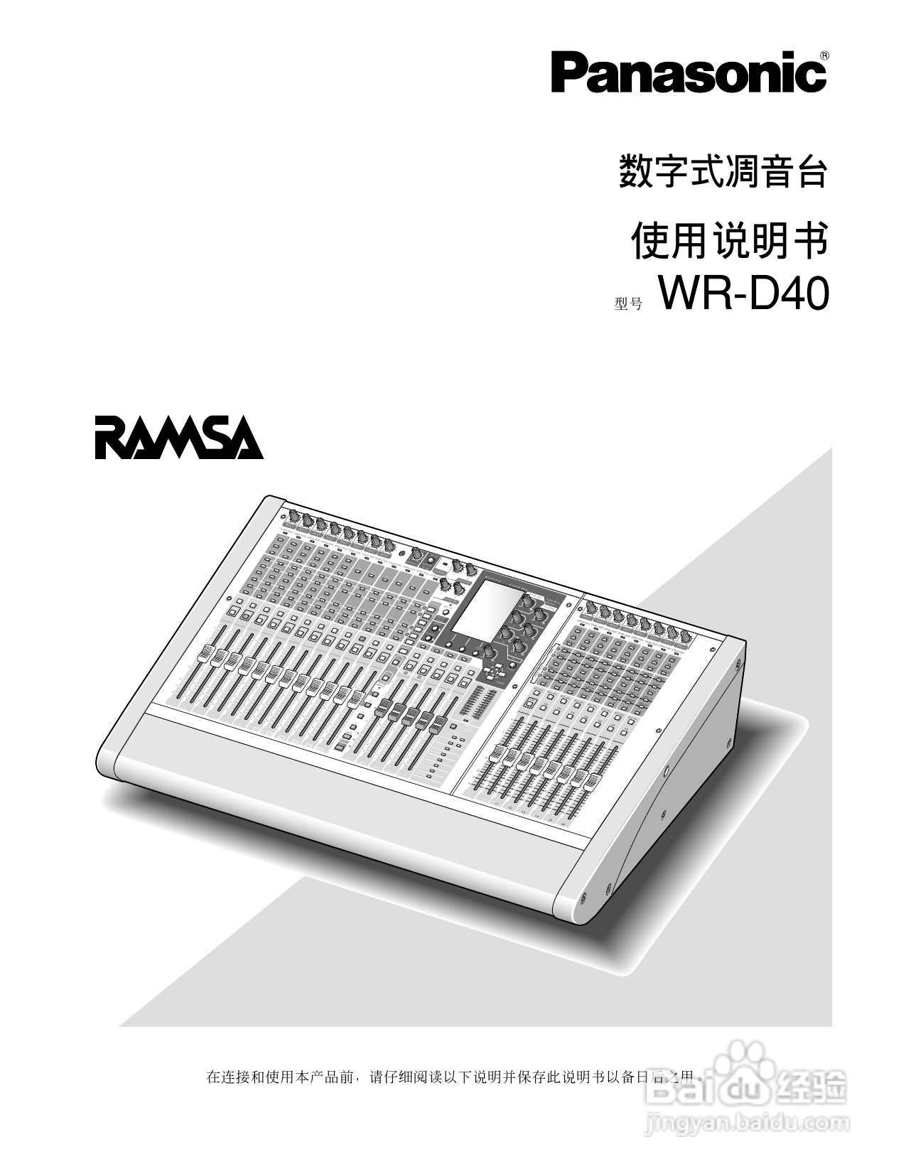 松下WR-D40数字式凋音台使用说明书:[1]