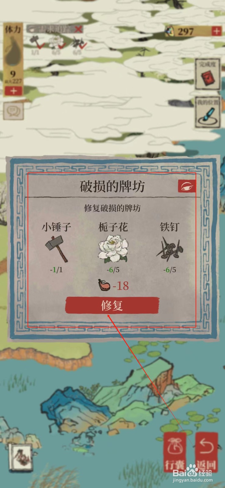 江南百景图怎样修复牌坊