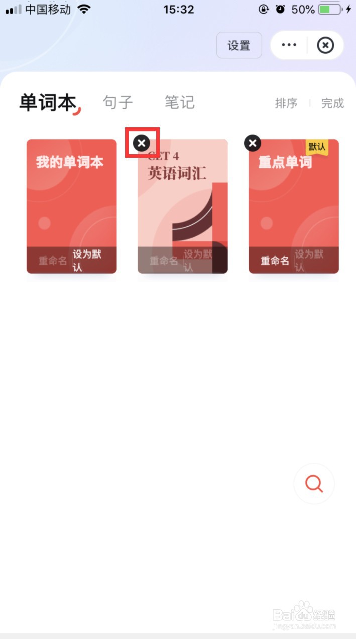 有道怎样删除单词本