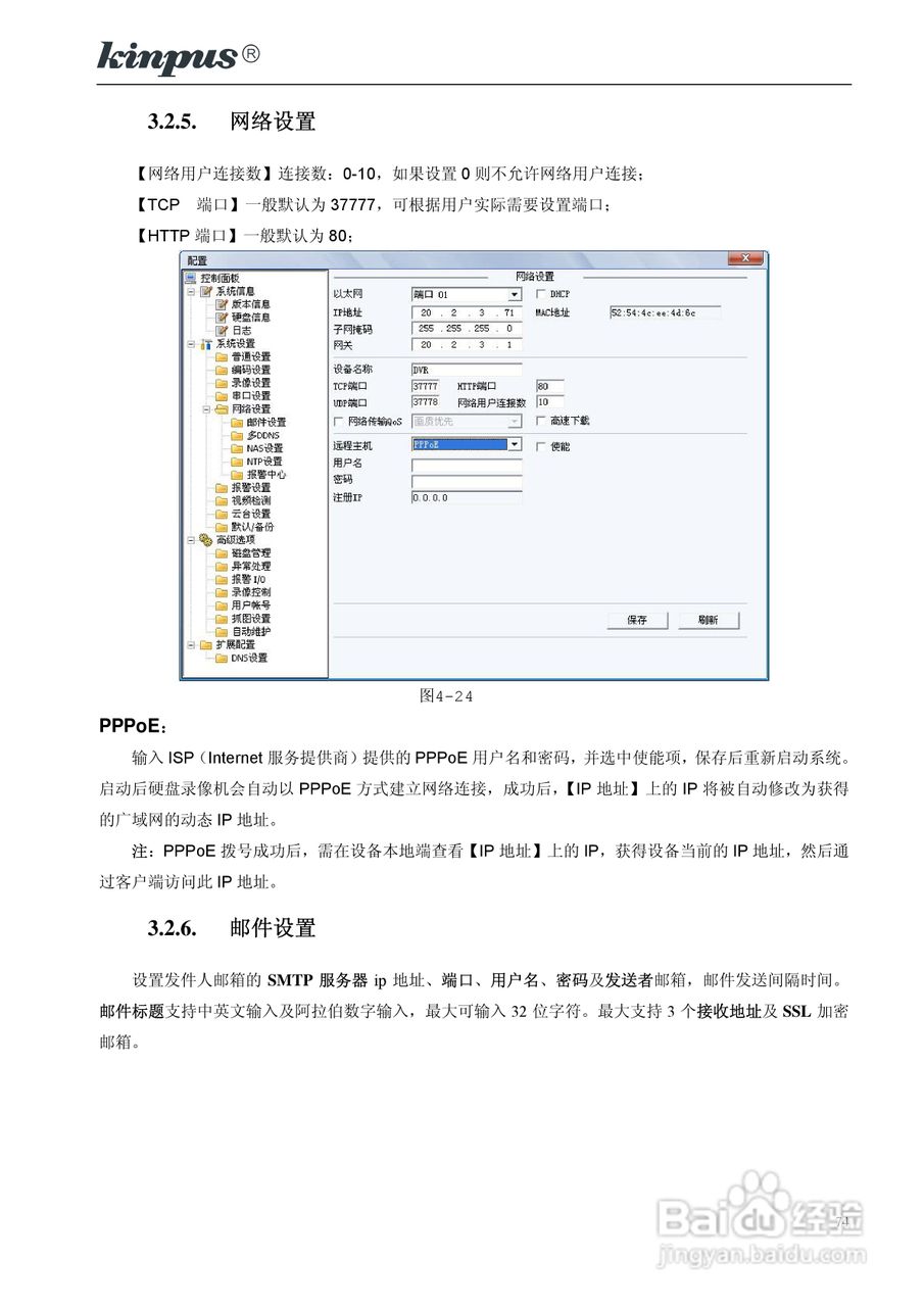 佳镨斯KP-CN2xxx系列嵌入式硬盘录像机使用说明书:[8]