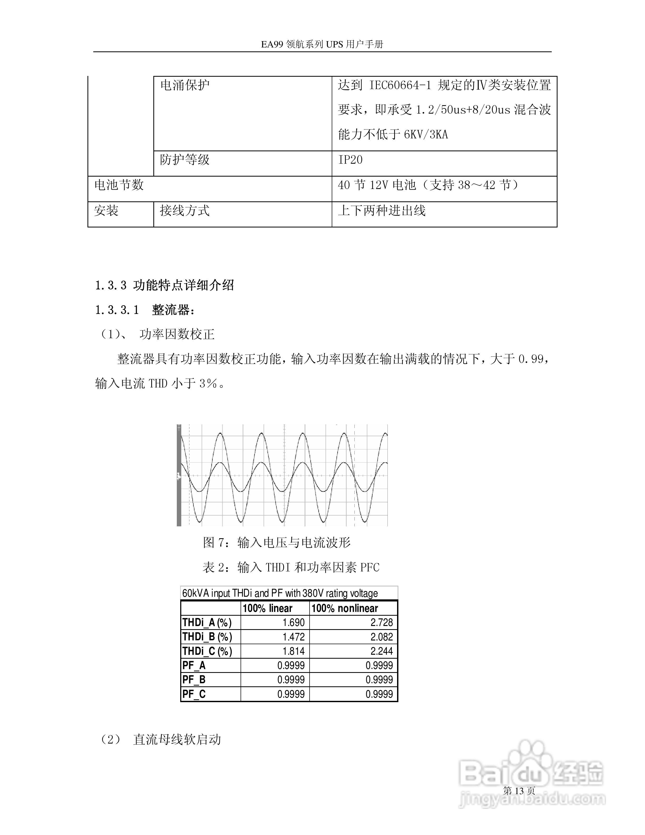 易事特EA99系列UPS电源说明书:[2]