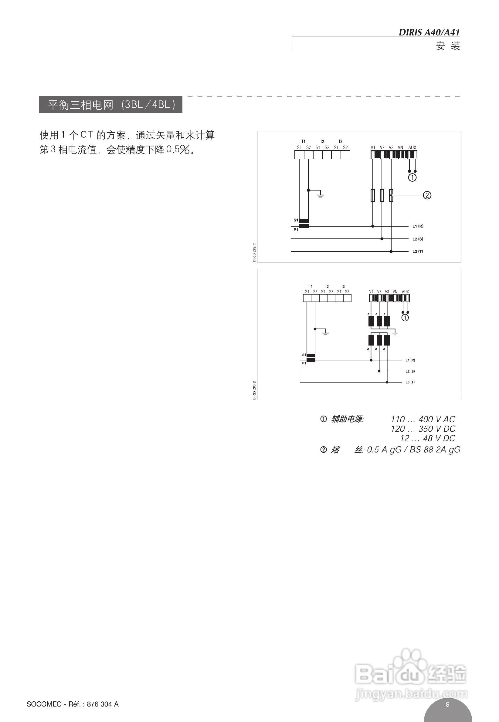 SOCOMEC DIRIS A40多功能电力仪表操作手册:[1]