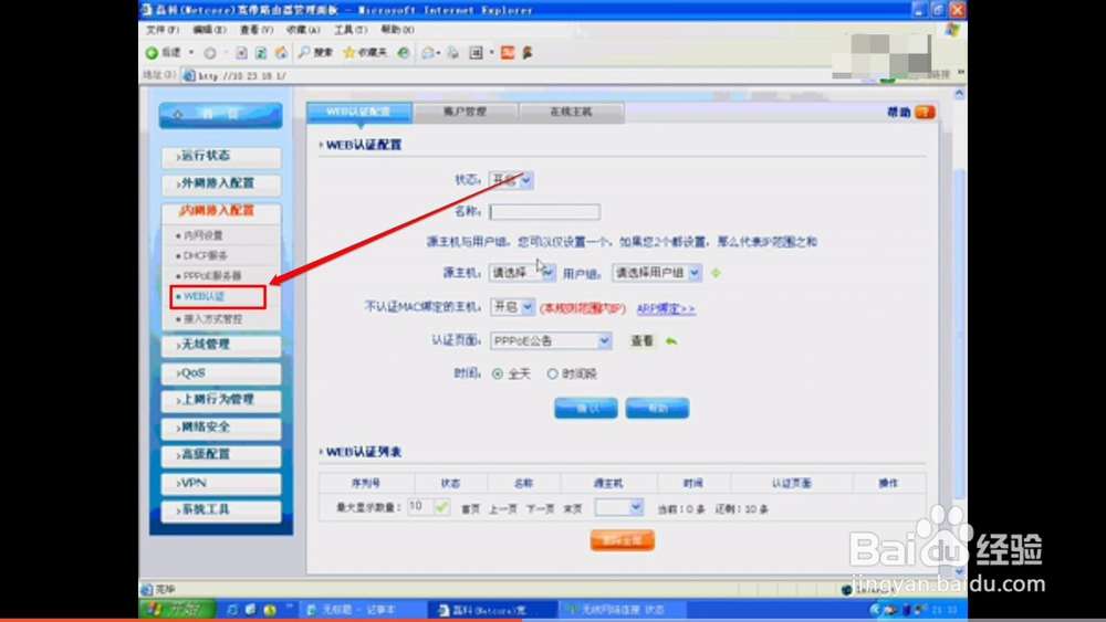 磊科nr236w无线客户端设置