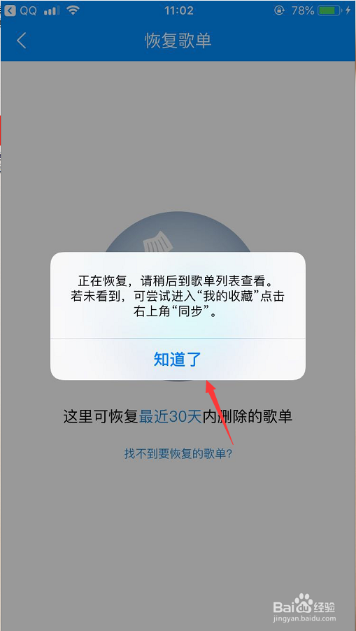 手机酷狗音乐被删除的歌单怎么找回