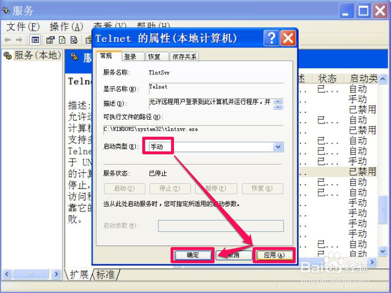 如何用DOS命令方式启动系统服务