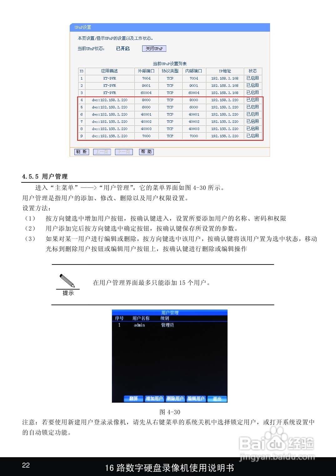 1916路嵌入式数字硬盘像机使用说明书:[2]