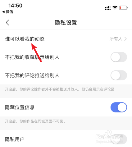 快手怎么不让别人看我的动态