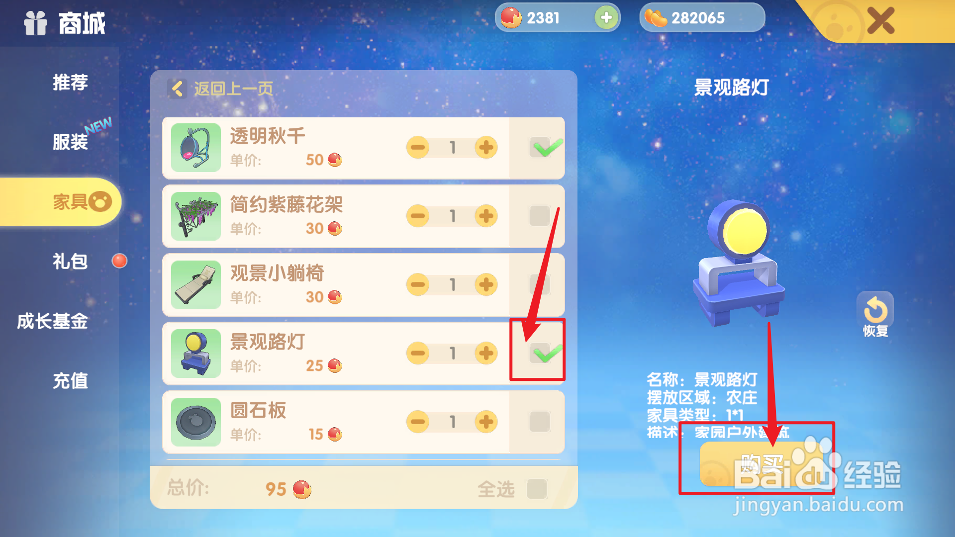 摩尔庄园手游景观路灯如何获得