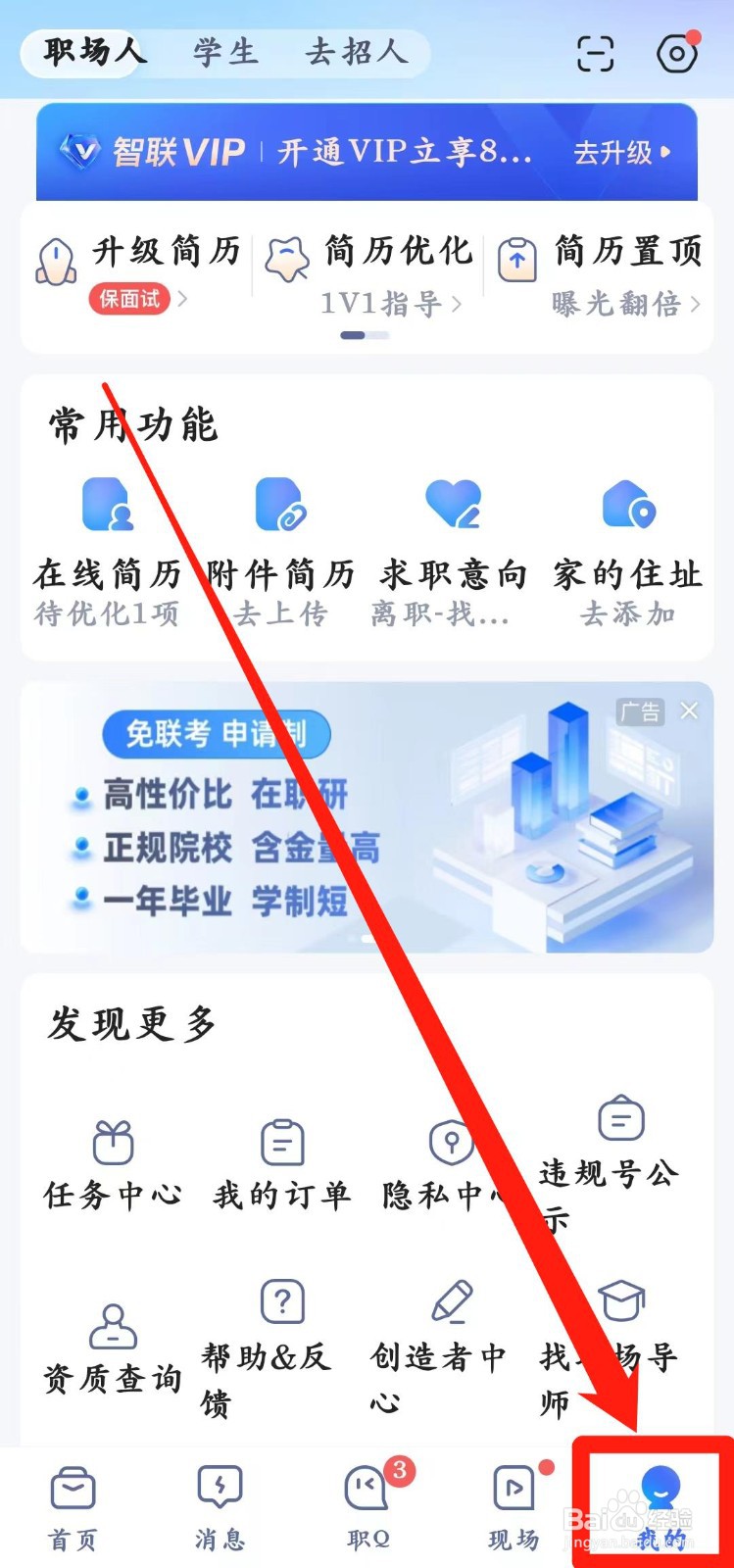 智联招聘app怎么查看【权限功能列表】