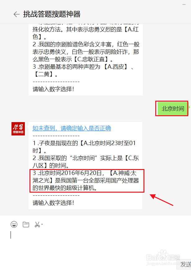 学习强国挑战答题如何快速得分