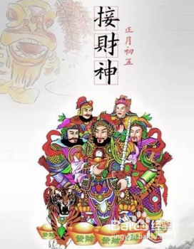 过年怎么接财神